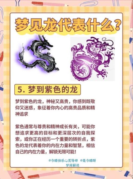 梦到一条龙是什么意思_龙在梦里代表什么