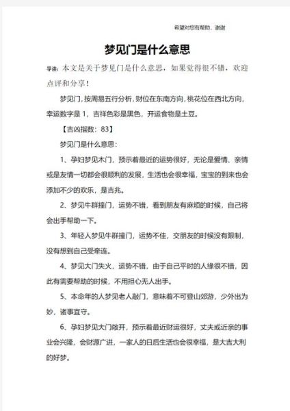 梦到门开了_是什么意思