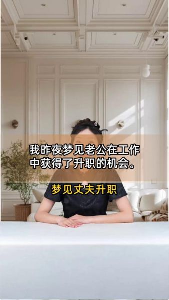 梦到升职是什么意思_梦见升职预示着什么