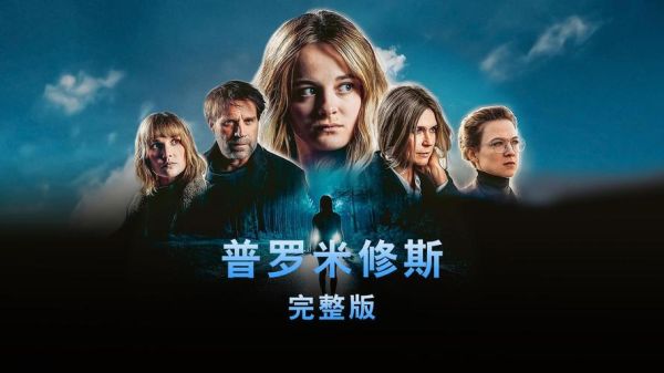 普罗米修斯迅雷下载_哪里能下高清原盘