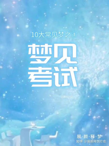 孕妇梦到考试迟到_孕妇梦见考试迟到预示什么