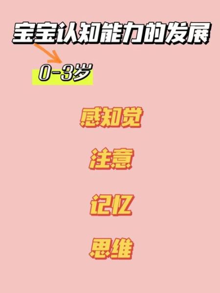 宝宝认知大全_0-3岁认知发展规律