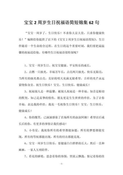 宝宝生日祝福语大全_如何写走心又不俗