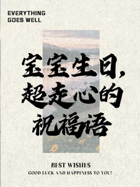 宝宝生日祝福语大全_如何写走心又不俗