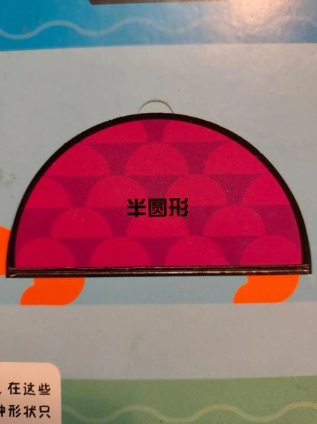 半圆形图片大全_半圆形素材怎么找