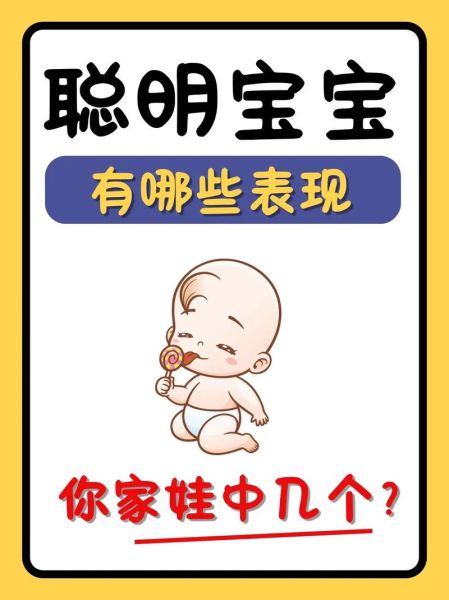 十个月宝宝聪明的表现有哪些_如何判断十个月宝宝智商高