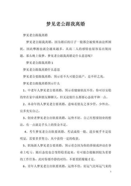 梦到老公走了怎么回事_梦见老公离开预示什么
