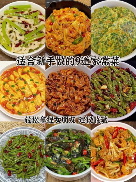 家常菜图片大全_如何快速学会做家常菜