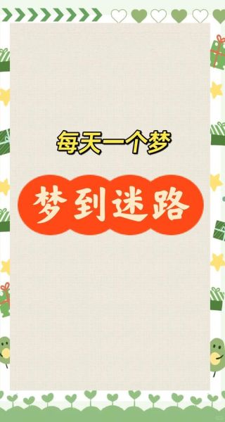 梦到泥路是什么意思_如何化解泥路梦境