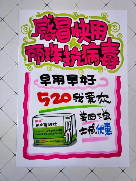 药店pop海报图片大全_如何设计更吸睛