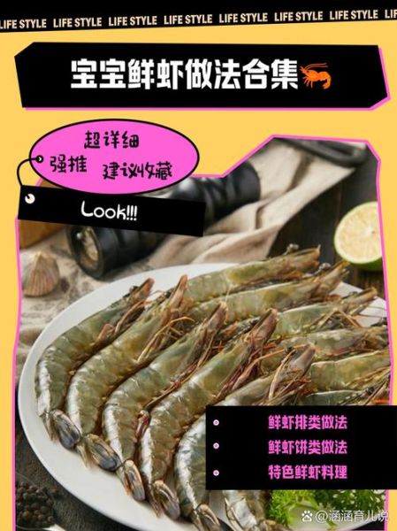 七个月宝宝可以吃虾吗_七个月宝宝吃虾注意事项