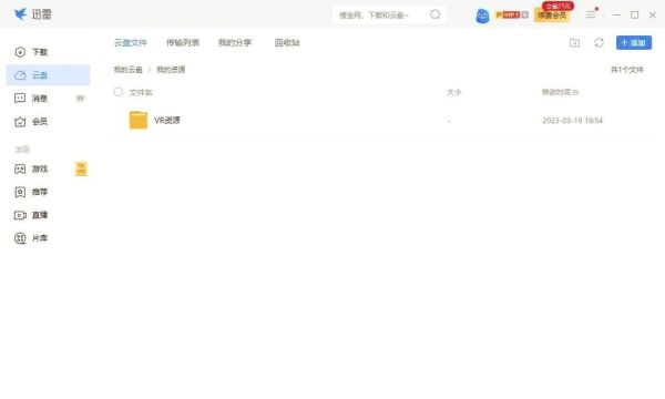 vr视频迅雷下载_如何找到高清资源