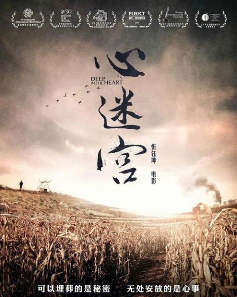 心迷宫迅雷下载_心迷宫高清资源哪里找