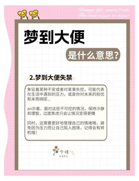 女人梦到自己拉大便是什么意思_梦境解析与心理暗示