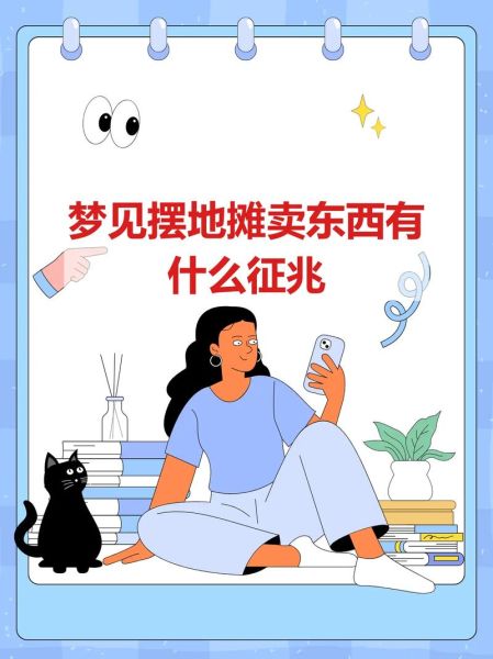梦到卖货是什么意思_梦见卖货预示什么