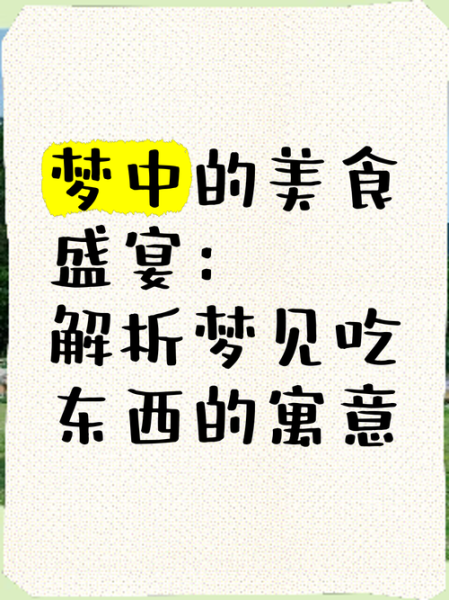 梦到做客吃饭是什么意思_梦见在别人家吃饭好不好