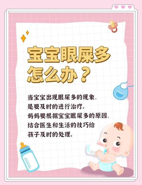 宝宝眼屎多怎么办_新生儿眼屎多是什么原因
