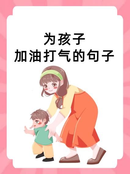 宝宝加油怎么鼓励_宝宝加油有哪些实用方法