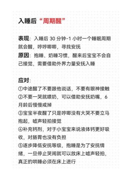 四个月宝宝睡觉不踏实怎么办_四个月宝宝夜醒频繁原因