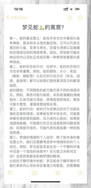 梦到蟒蛇缠身_是什么意思