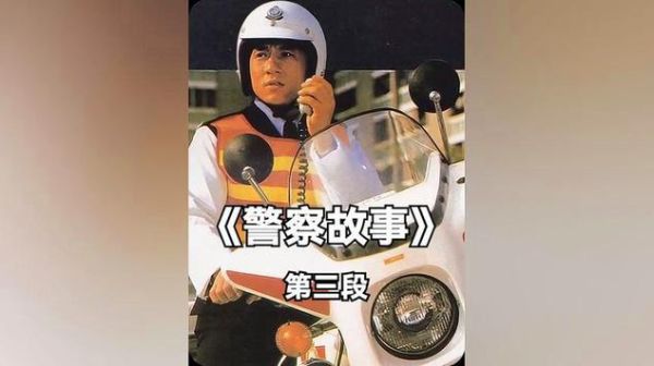 警察故事4迅雷下载_哪里能看高清完整版