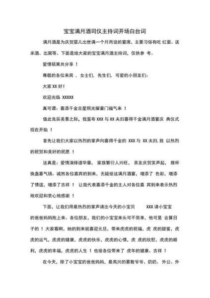 宝宝宴主持词怎么写_满月酒司仪开场白台词