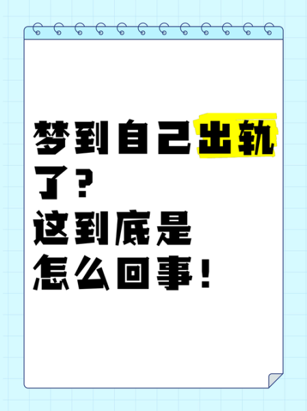 梦到男人出轨_意味着什么