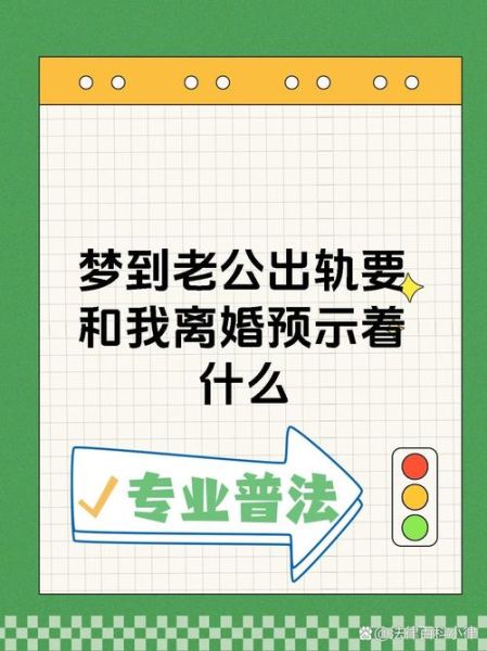 梦到男人出轨_意味着什么