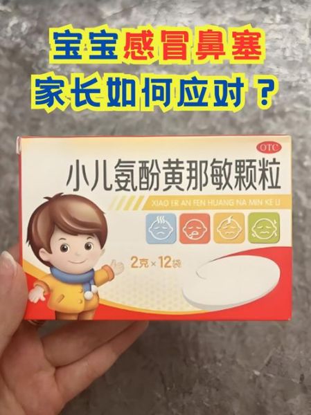宝宝清水鼻涕流不停怎么办_宝宝流清鼻涕吃什么药
