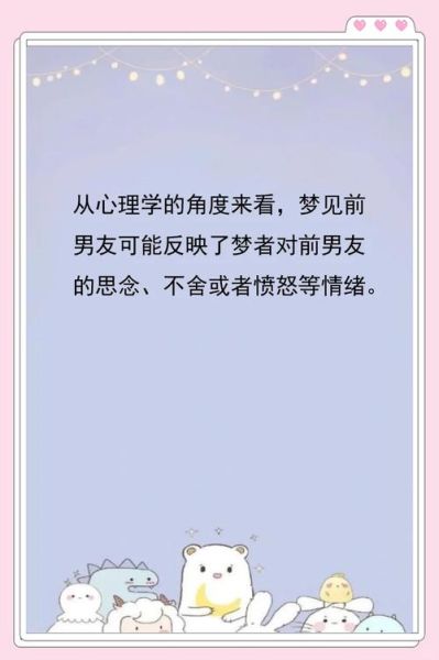 梦到前男友死了_是什么意思
