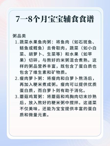 7个月宝宝辅食吃什么_8个月宝宝辅食添加顺序