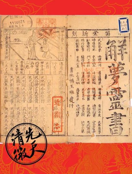 梦到书是什么意思_梦见书预示着什么