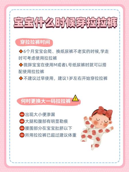 拉拉裤适合多大宝宝穿_什么时候开始换拉拉裤