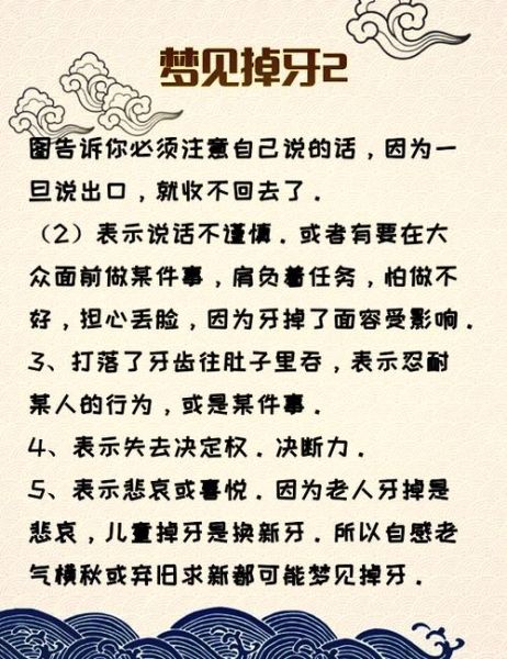 梦到牙掉了好多_周公解梦准吗