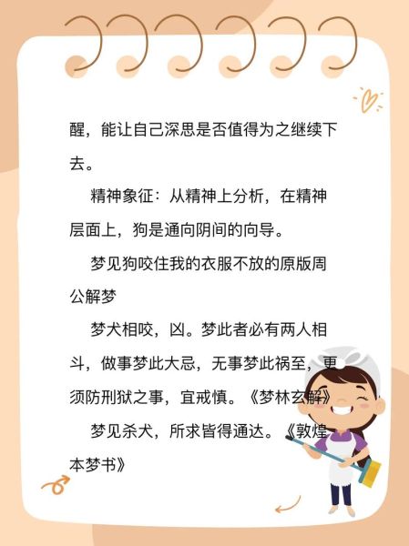 梦到被狗咬住是什么意思_如何化解