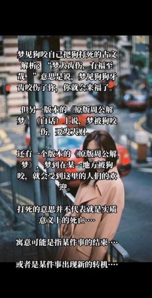 梦到被狗咬住是什么意思_如何化解