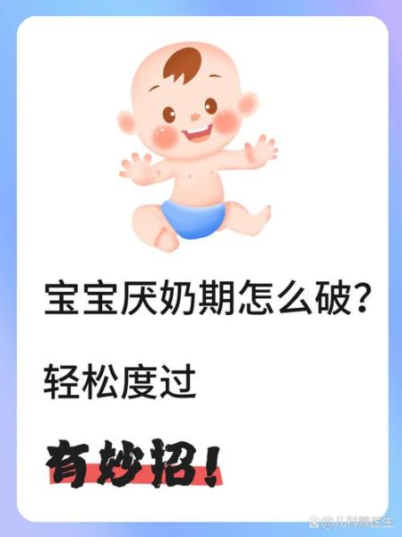 6个月宝宝不吃奶粉怎么办_宝宝突然厌奶的原因