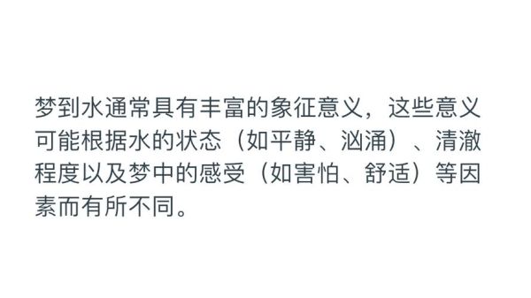 梦到床上都是水_意味着什么