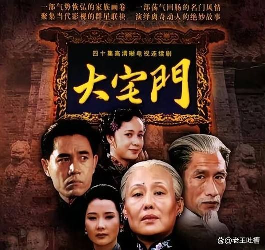 大宅门迅雷下载_大宅门全集在哪能看
