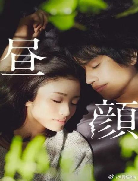 昼颜电影迅雷下载_哪里能看高清完整版