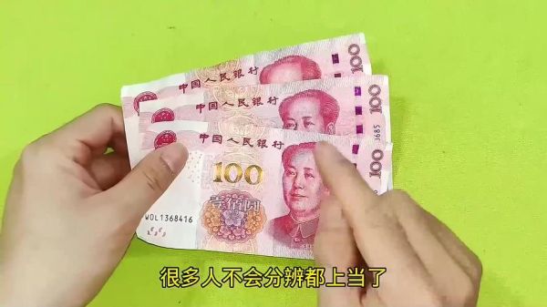 100元错币图片大全_真假如何辨别