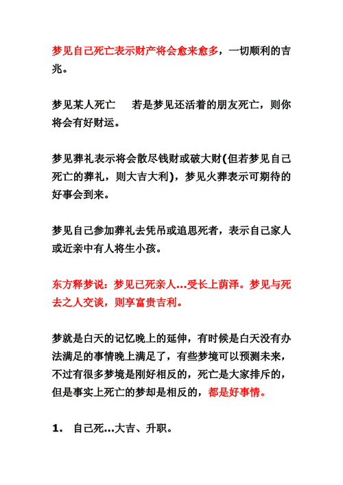 梦到白事是什么意思_梦见参加葬礼预示什么