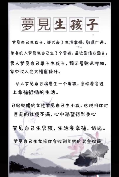 梦见自己生孩子_意味着什么