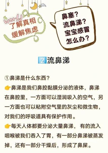 一岁宝宝流清鼻涕怎么办_需要吃药吗