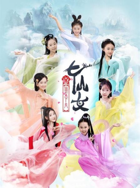 七仙女图片大全_七仙女高清壁纸哪里找