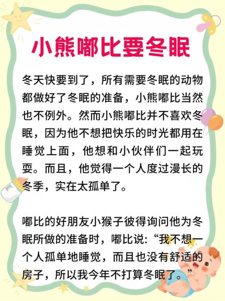 2岁宝宝睡前故事怎么选_哄睡故事推荐