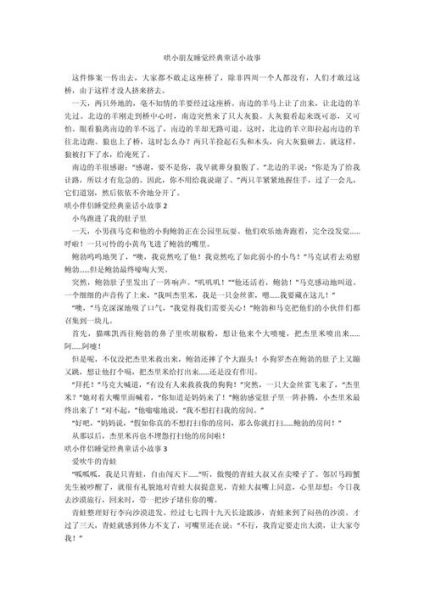 2岁宝宝睡前故事怎么选_哄睡故事推荐