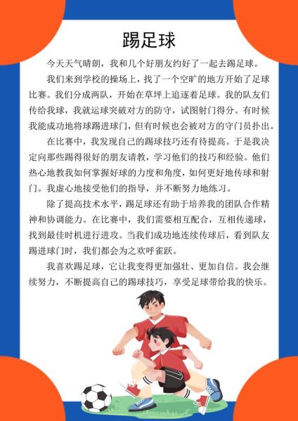 梦到踢足球是什么意思_梦到踢足球预示什么