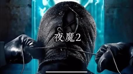 夜魔迅雷下载_迅雷下载夜魔安全吗