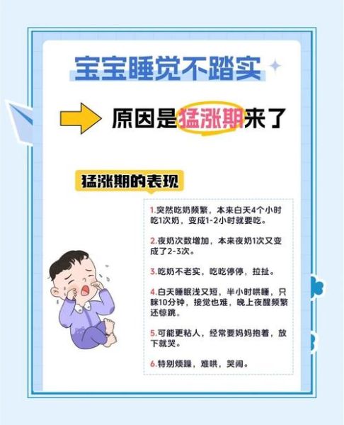 宝宝猛涨期在哪几个月_猛涨期症状怎么判断
